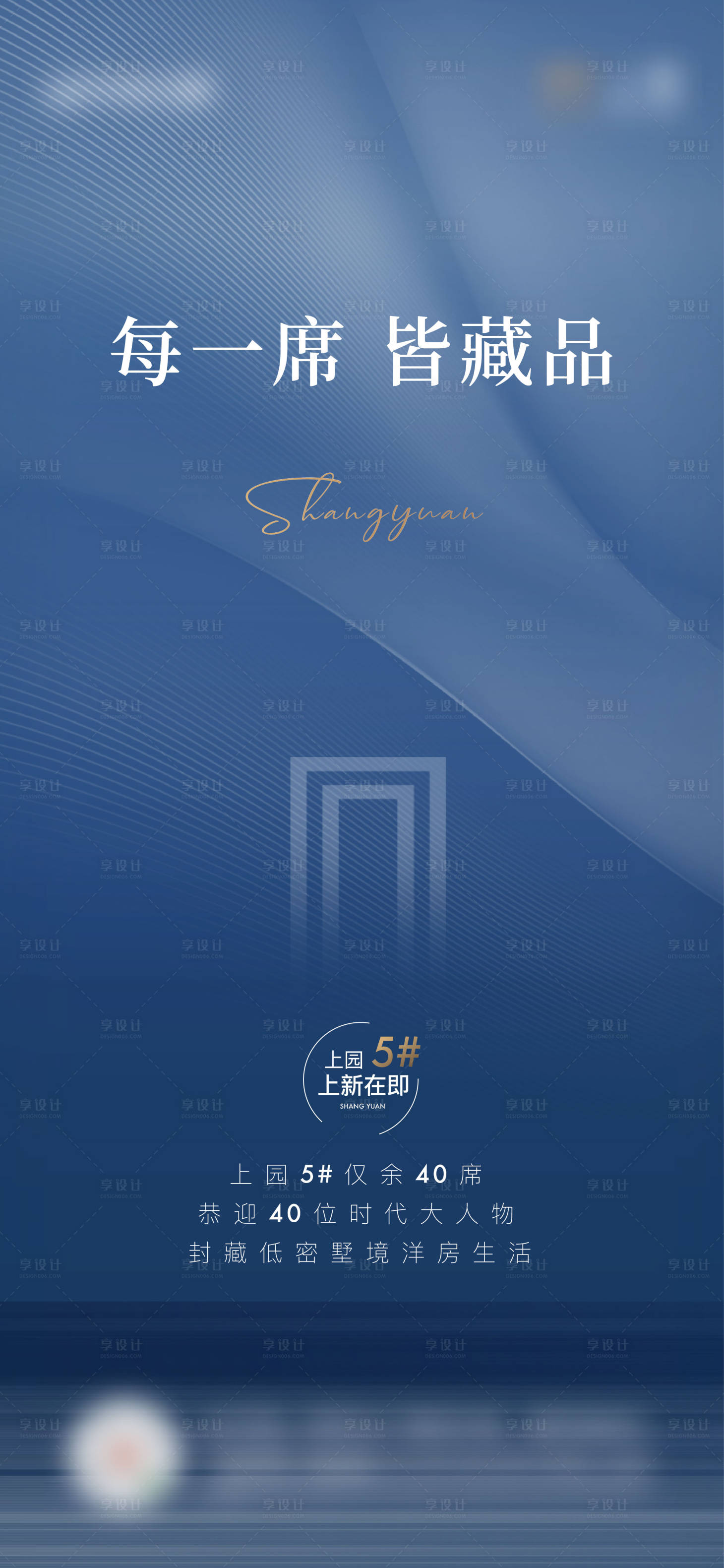 源文件下载【享设计】搜索编号：14970007190513814【房地产价值刷屏海报】
