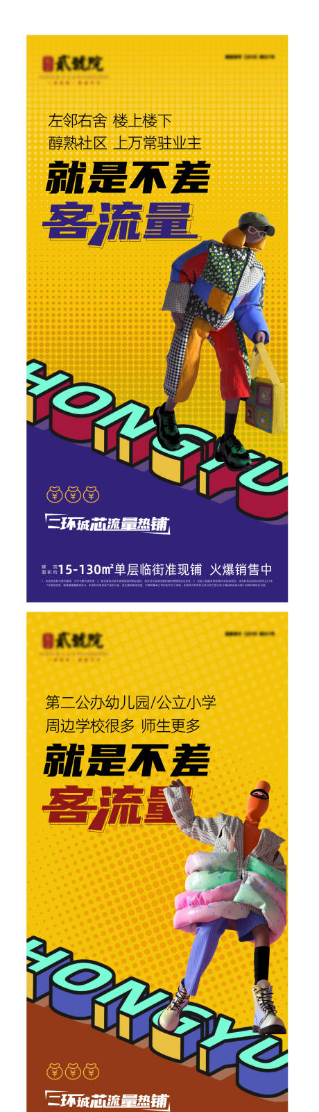 源文件下載【享設計】搜索編號：53670007353324176【地產商鋪系列海報】