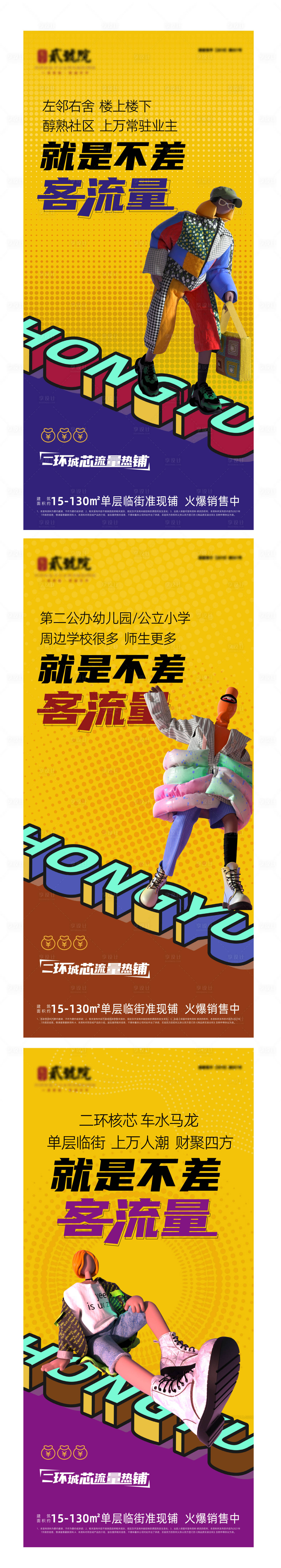 源文件下載【享設(shè)計(jì)】搜索編號(hào)：53670007353324176【地產(chǎn)商鋪系列海報(bào)】