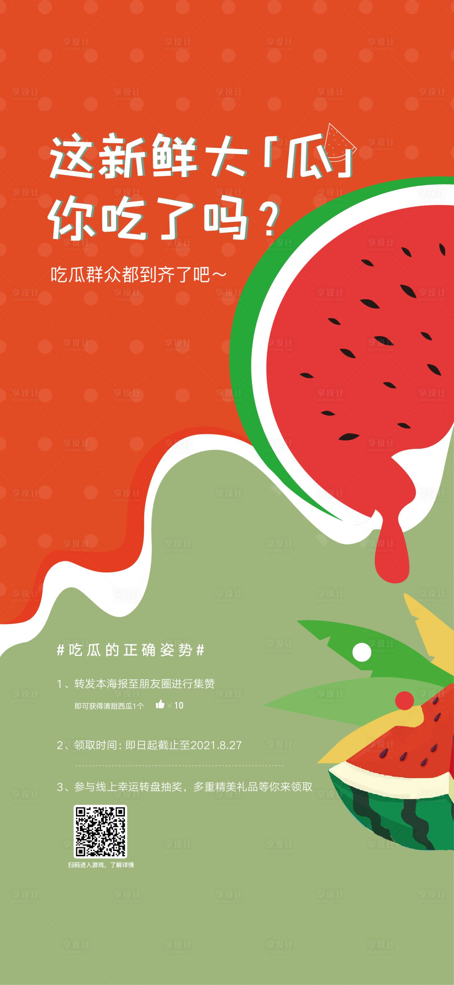 源文件下载【西瓜活动】编号：12400007402979289