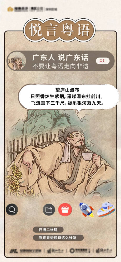 保护粤语活动海报