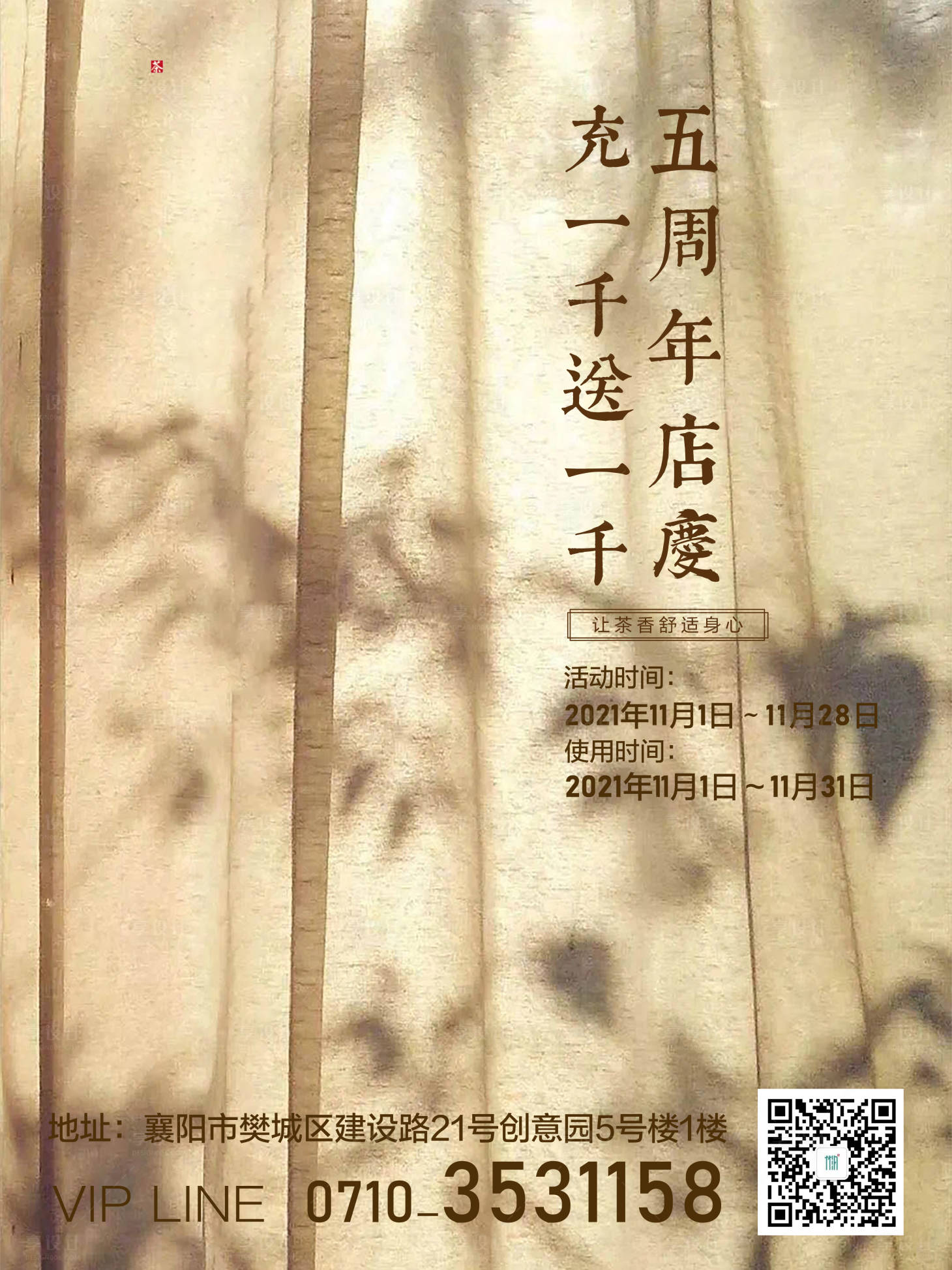 源文件下载【茶馆五周年庆典海报】编号：36910007297364393