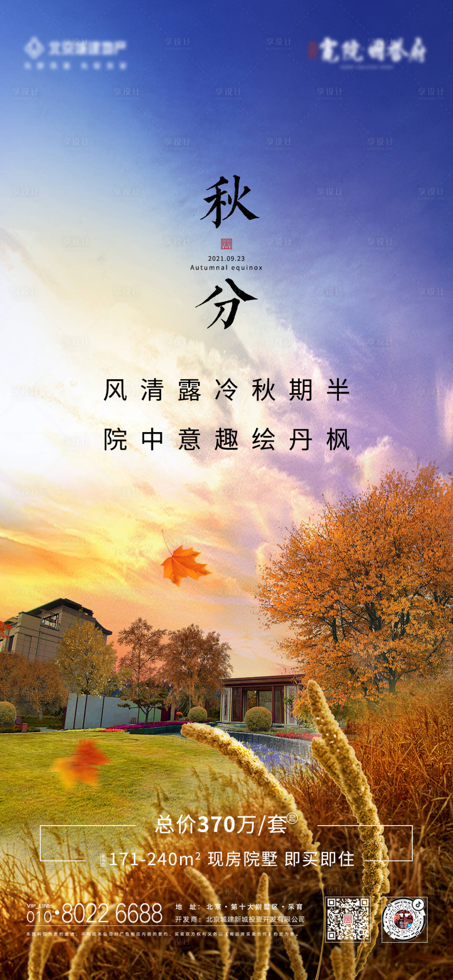 源文件下载【秋分节气海报】编号：71330007242906196