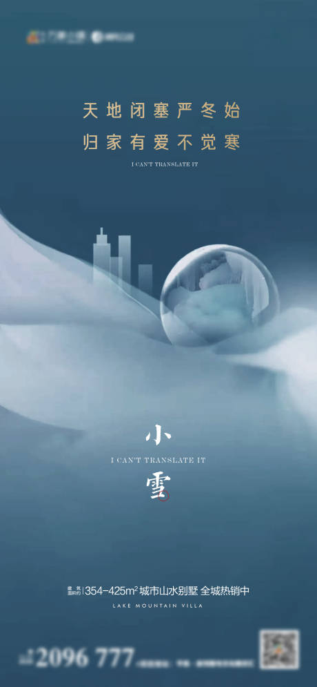 源文件下載【享設(shè)計(jì)】搜索編號(hào)：83070007226104420【地產(chǎn)小雪節(jié)氣海報(bào)】