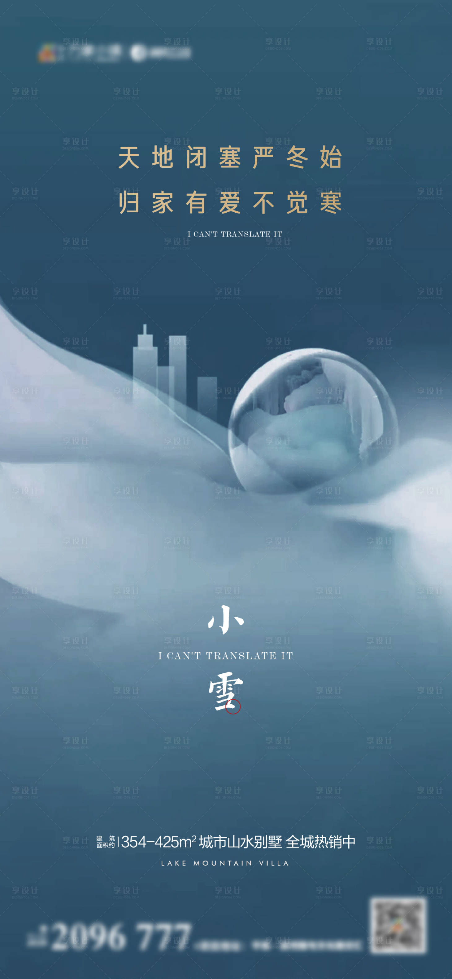 源文件下載【享設計】搜索編號：83070007226104420【地產小雪節氣海報】
