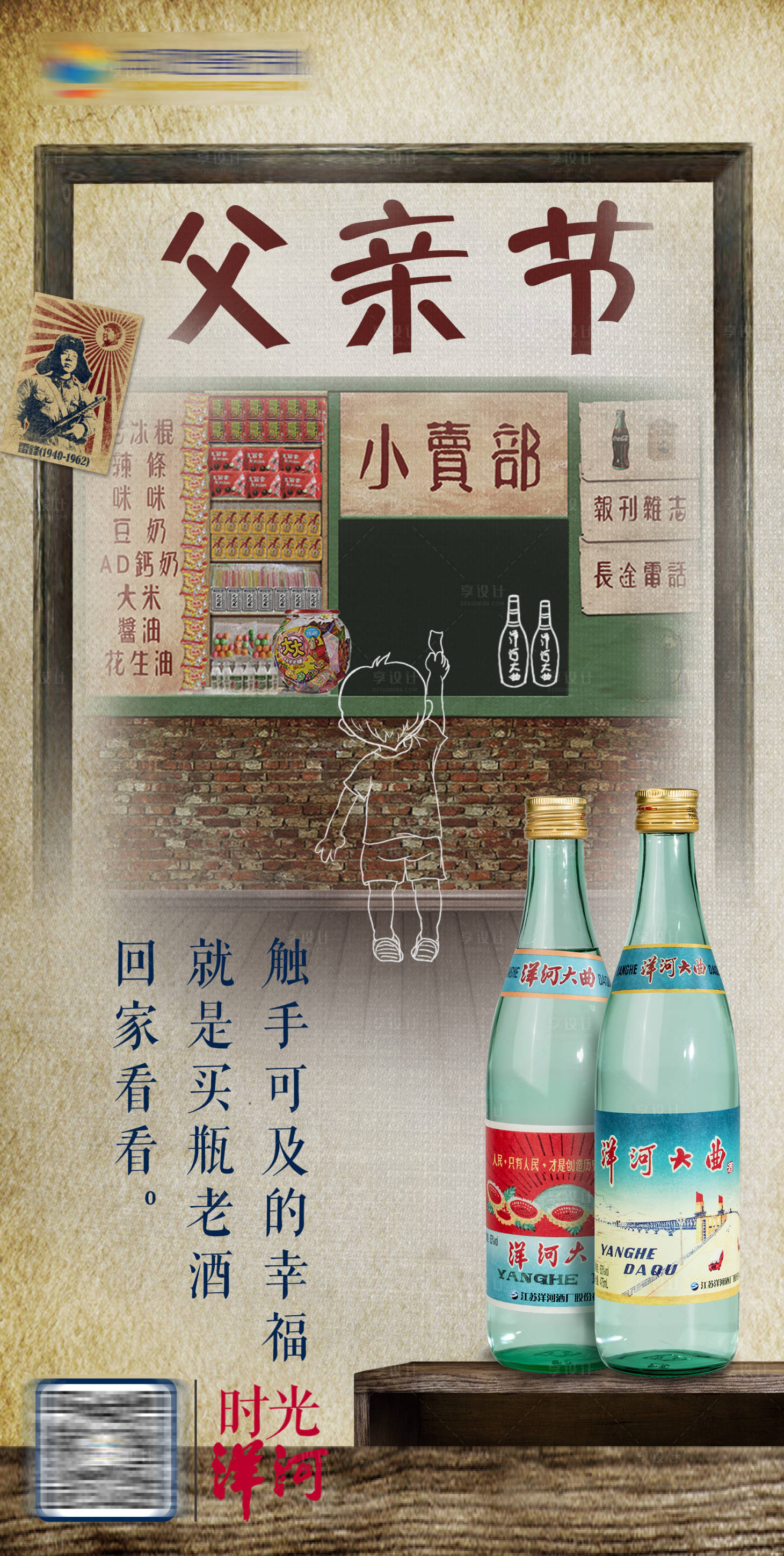 源文件下載【父親節(jié)白酒復(fù)古宣傳海報(bào)】編號(hào)：77200007081102945