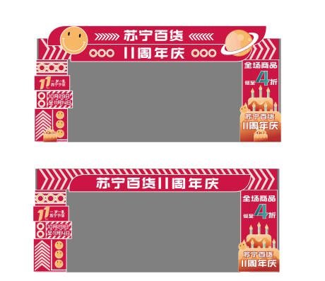 源文件下载【商业活动门头】编号：37610007156936010