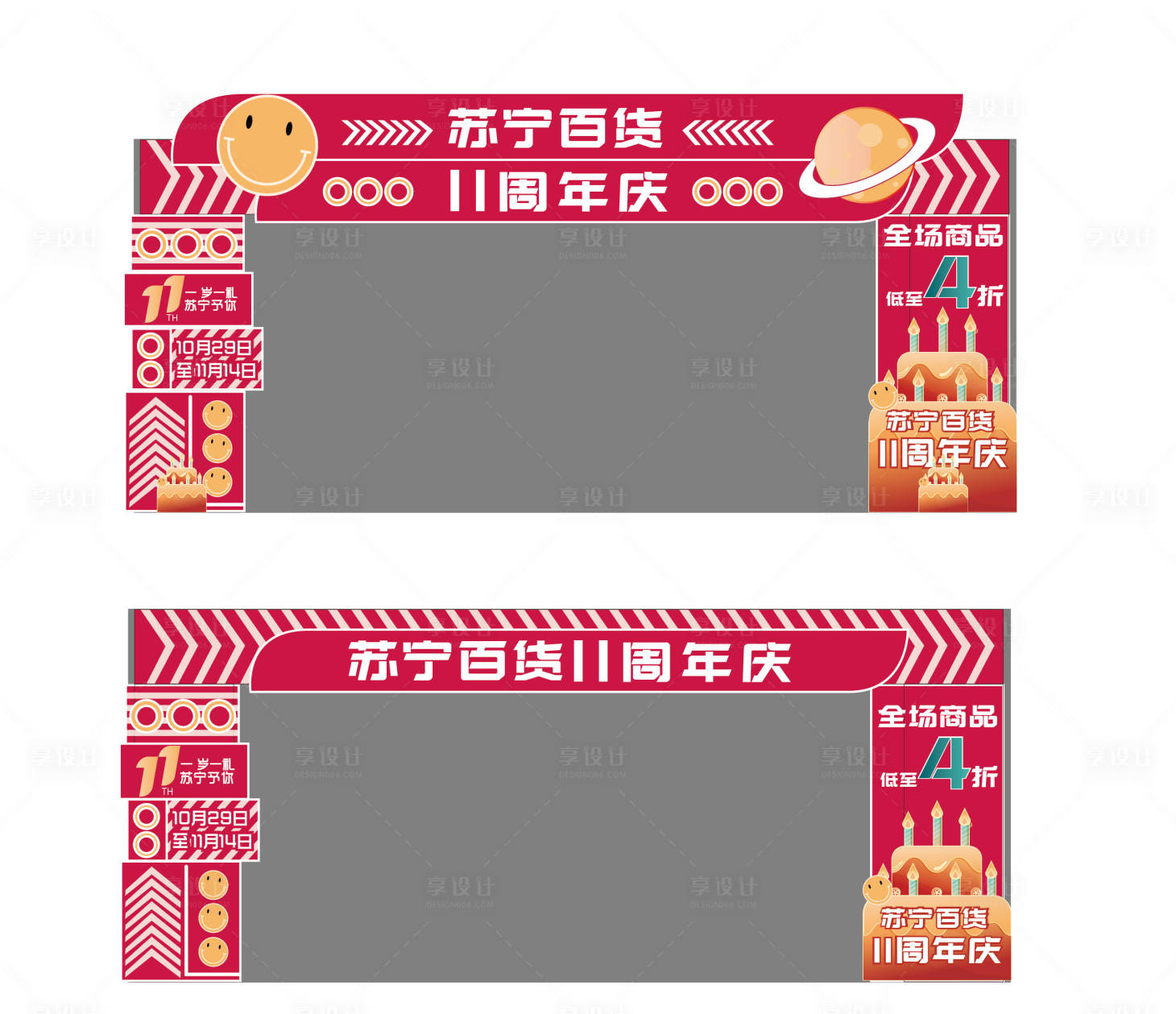 源文件下载【商业活动门头】编号：37610007156936010