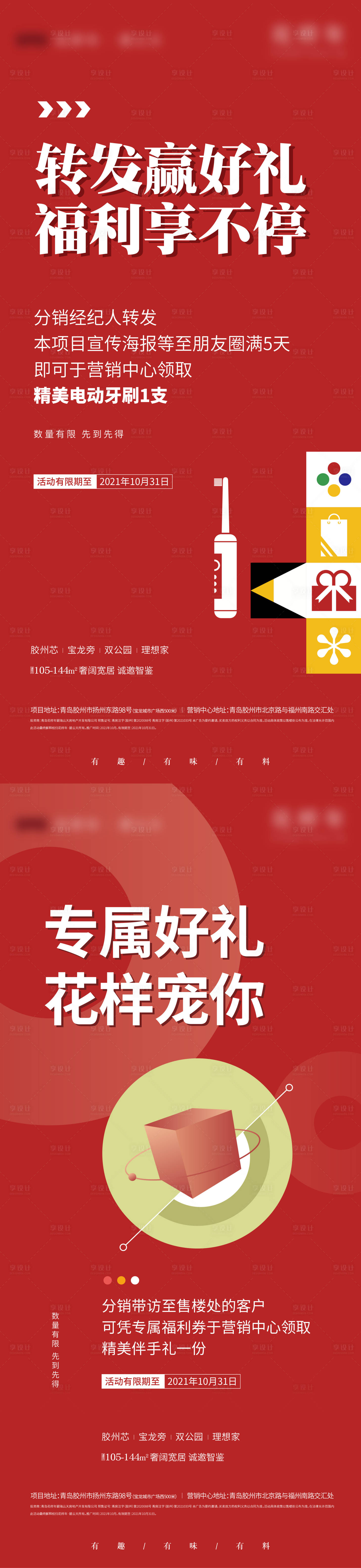 源文件下载【活动单图】编号：99530007208121718