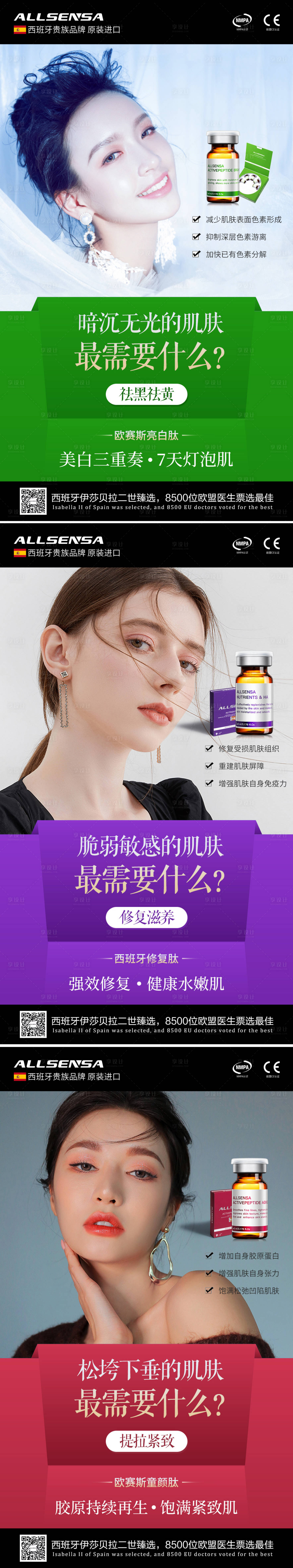源文件下载【享设计】搜索编号：35760007189879922【医美产品促销宣传系列海报】