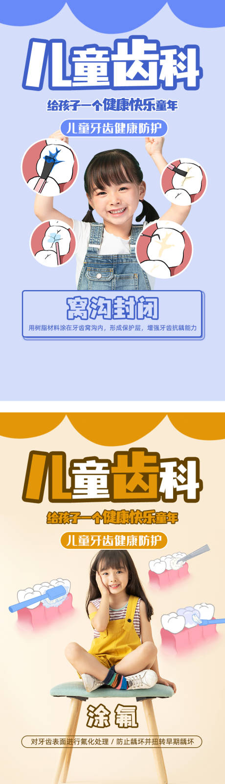 源文件下载【享设计】搜索编号：40580007220494446【儿童牙齿活动系列海报】