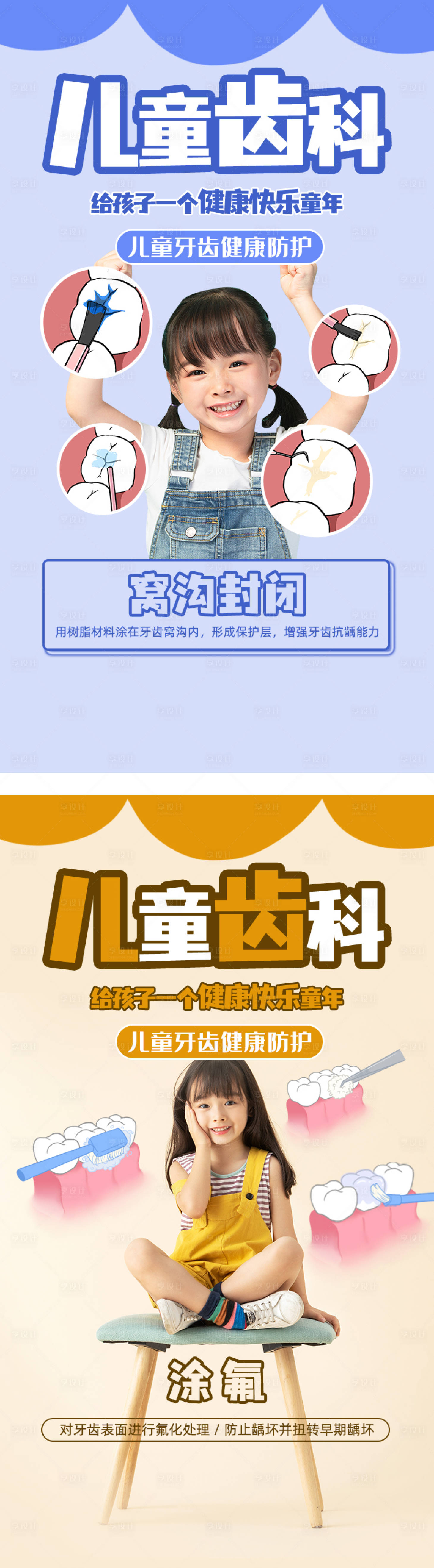 源文件下載【享設計】搜索編號：40580007220494446【兒童牙齒活動系列海報】