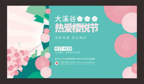 源文件下載【地產櫻悅節活動展板】編號：55900007433636782