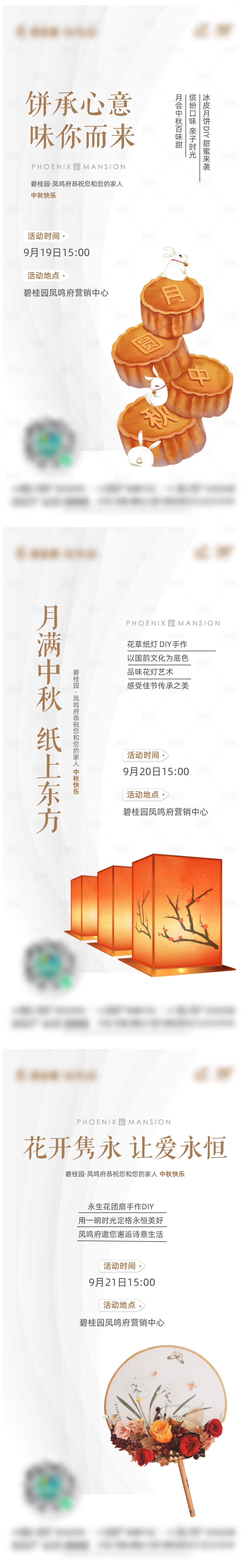 源文件下載【享設計】搜索編號：28350007372433559【中秋活動暖場海報】