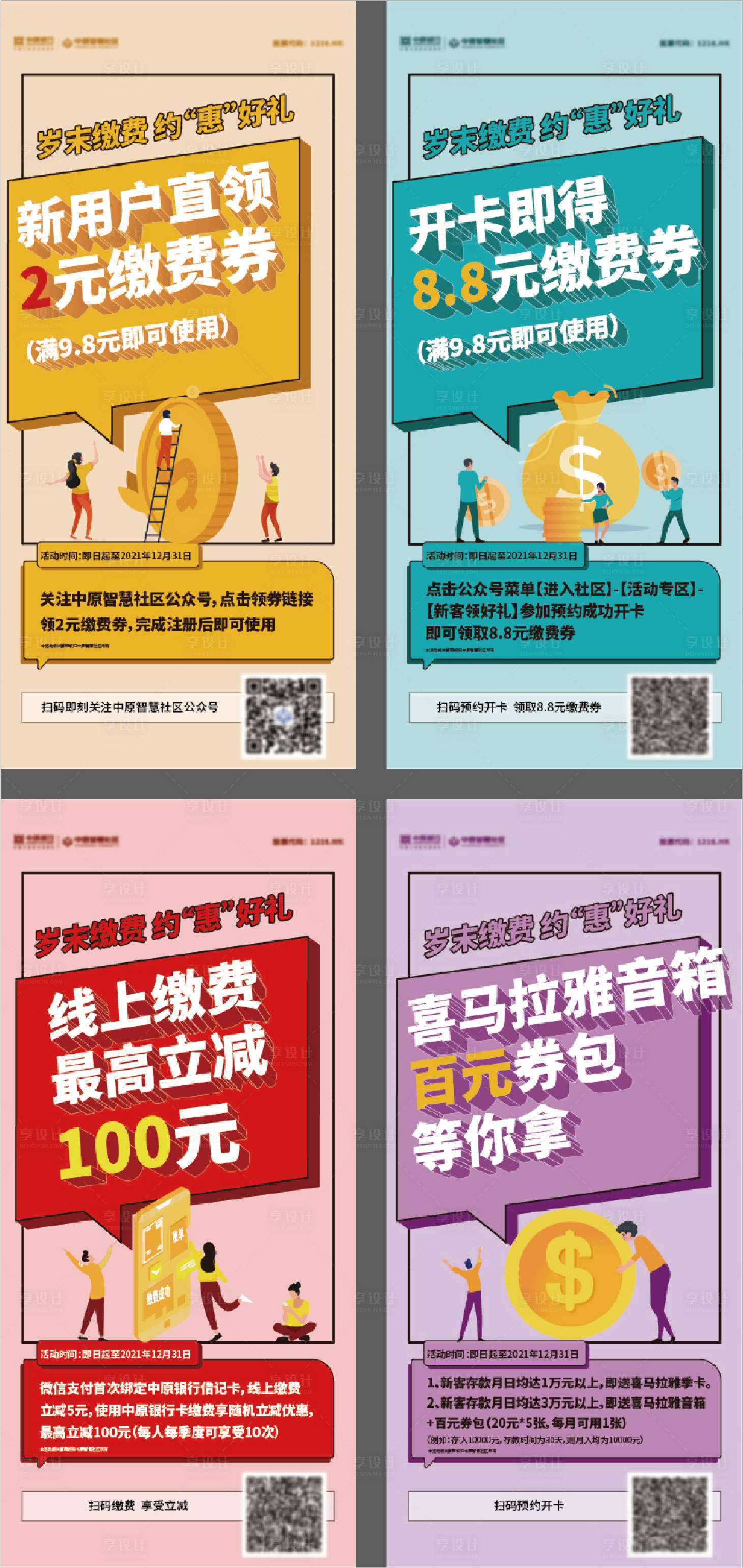 源文件下載【享設計】搜索編號：92860007299865551【優惠活動】