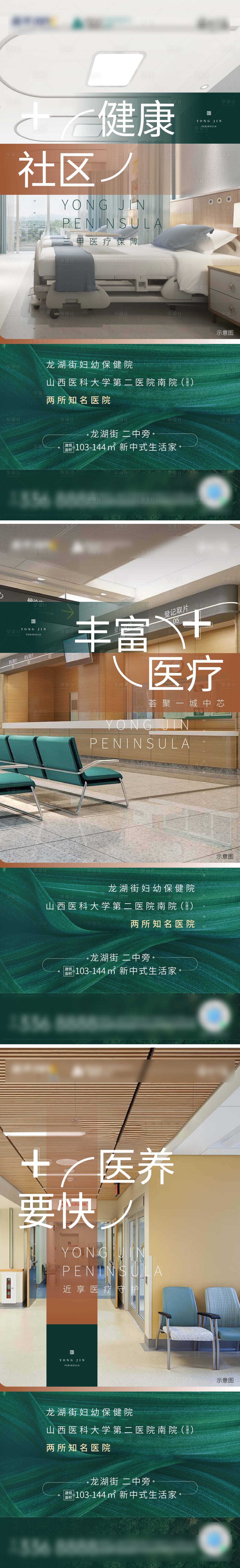源文件下载【医疗配套价值点系列海报】编号：64410007344162359