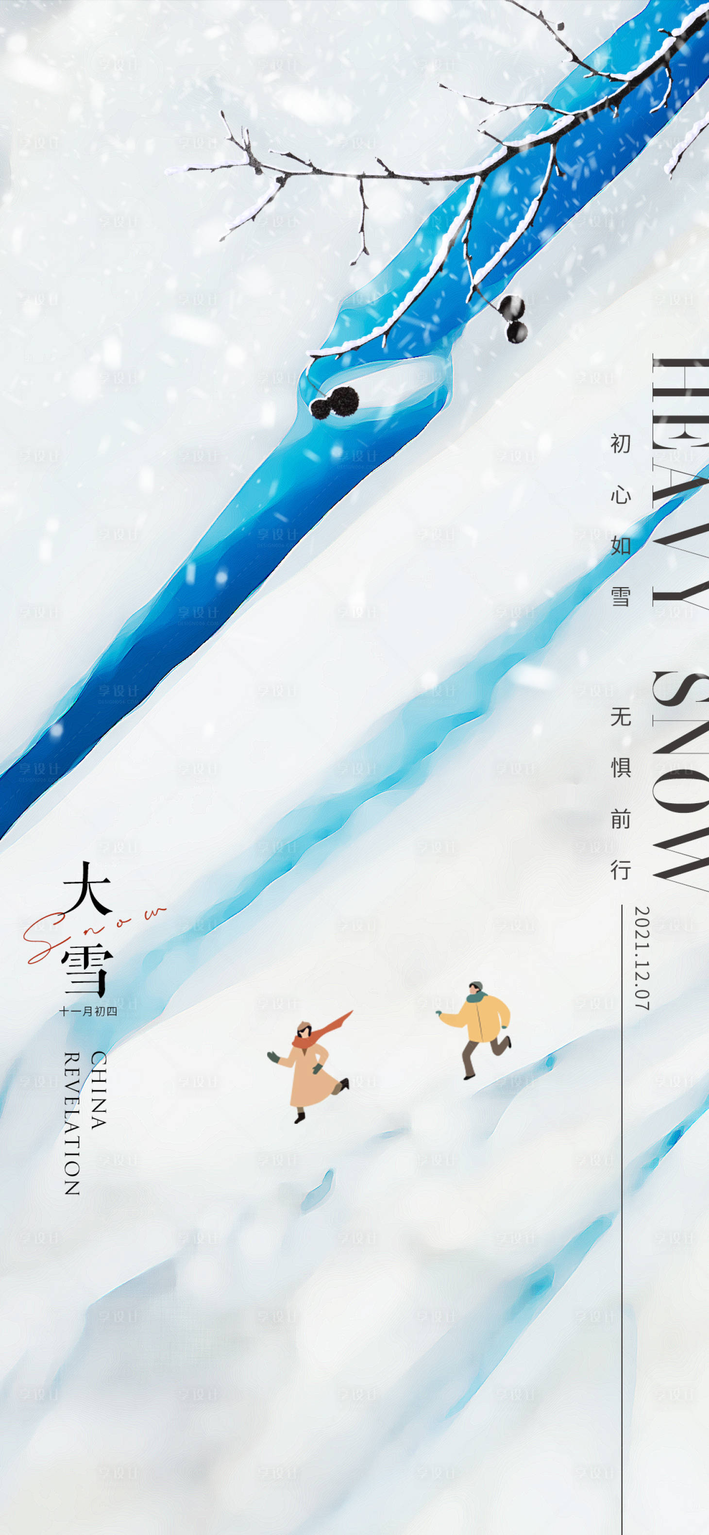 源文件下载【大雪节气海报】编号：63920007443283620