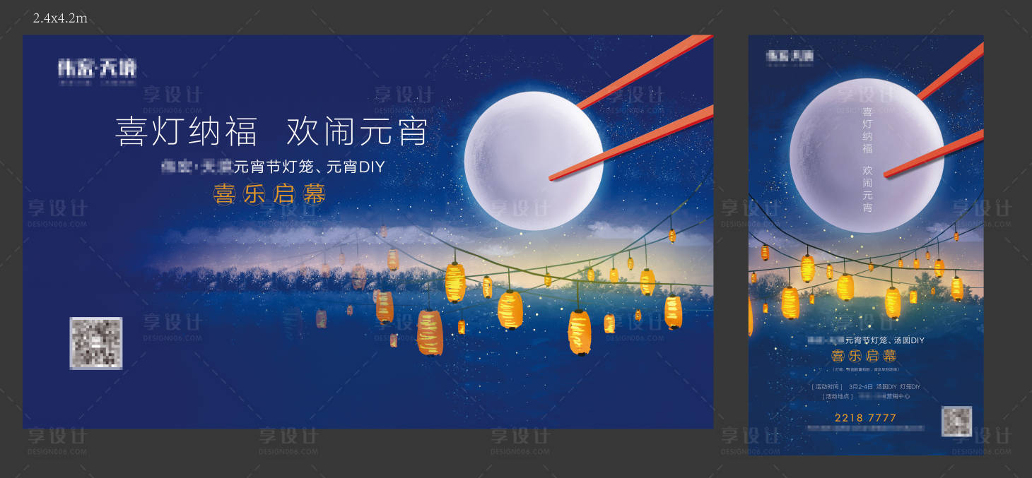 源文件下載【享設(shè)計(jì)】搜索編號(hào)：24900007069706014【元宵節(jié)湯圓燈籠DIY活動(dòng)展板】