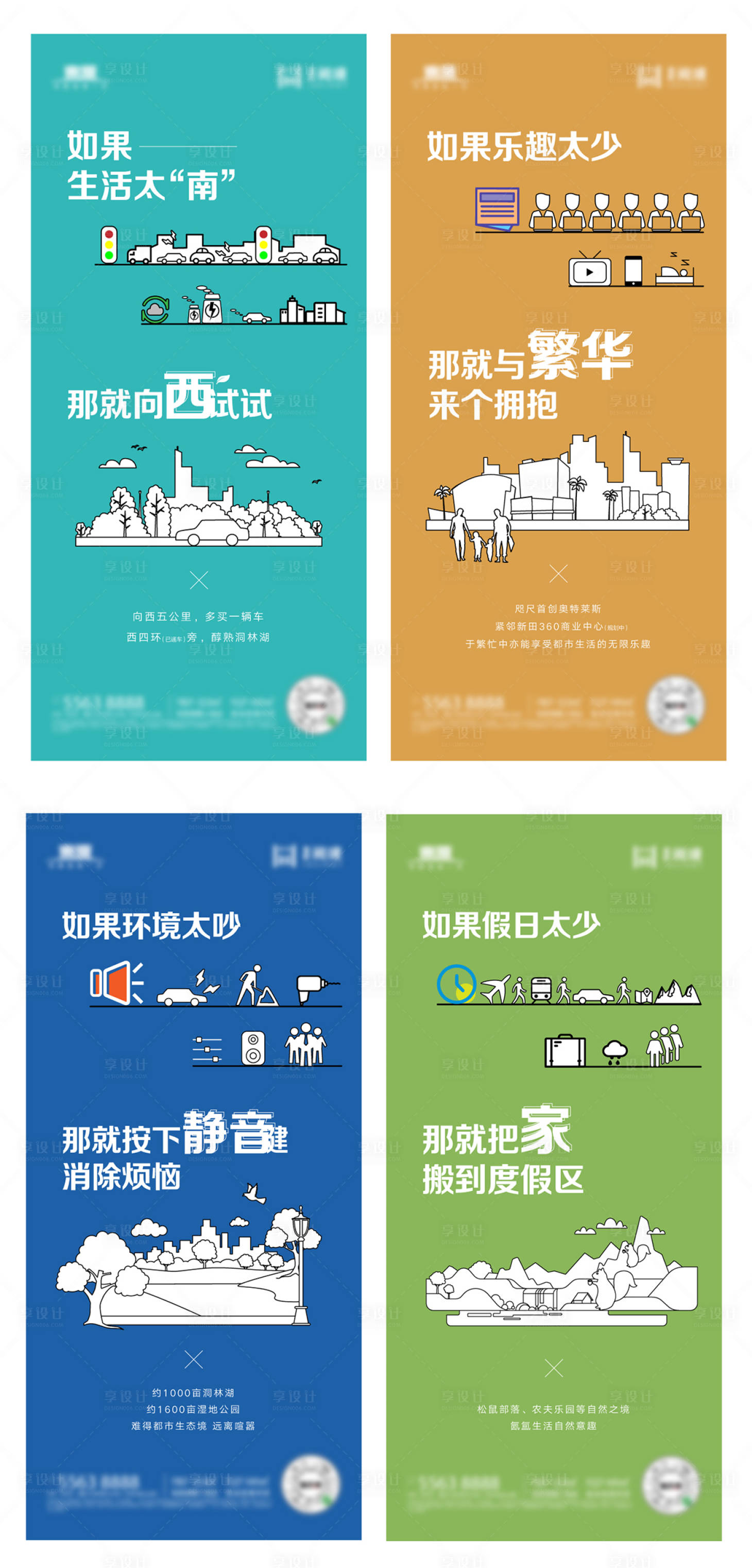 源文件下載【享設計】搜索編號：83180007308309606【地產對比價值點海報】