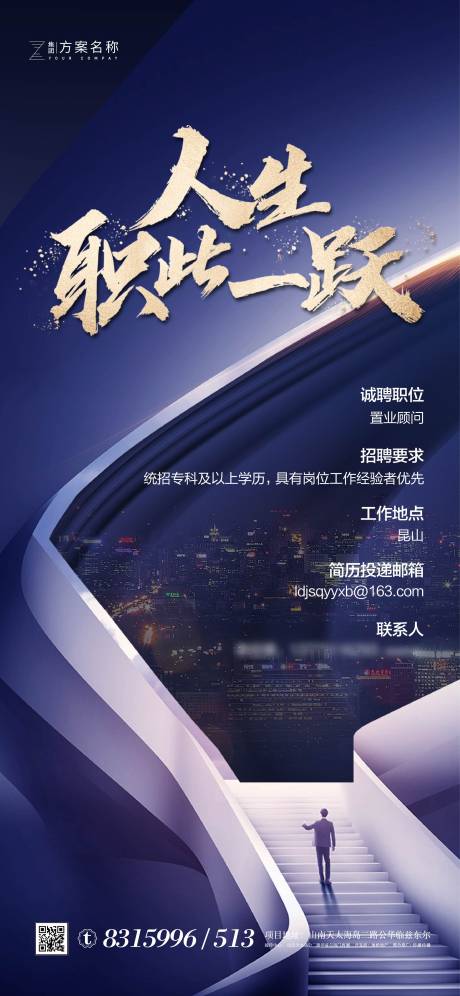 源文件下載【享設計】搜索編號：36550007161715528【地產招聘 】