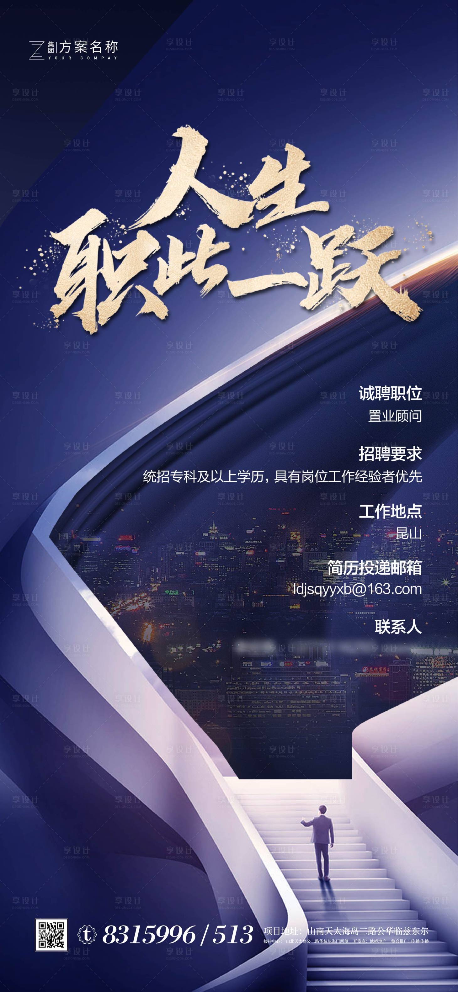源文件下载【享设计】搜索编号：36550007161715528【地产招聘 】