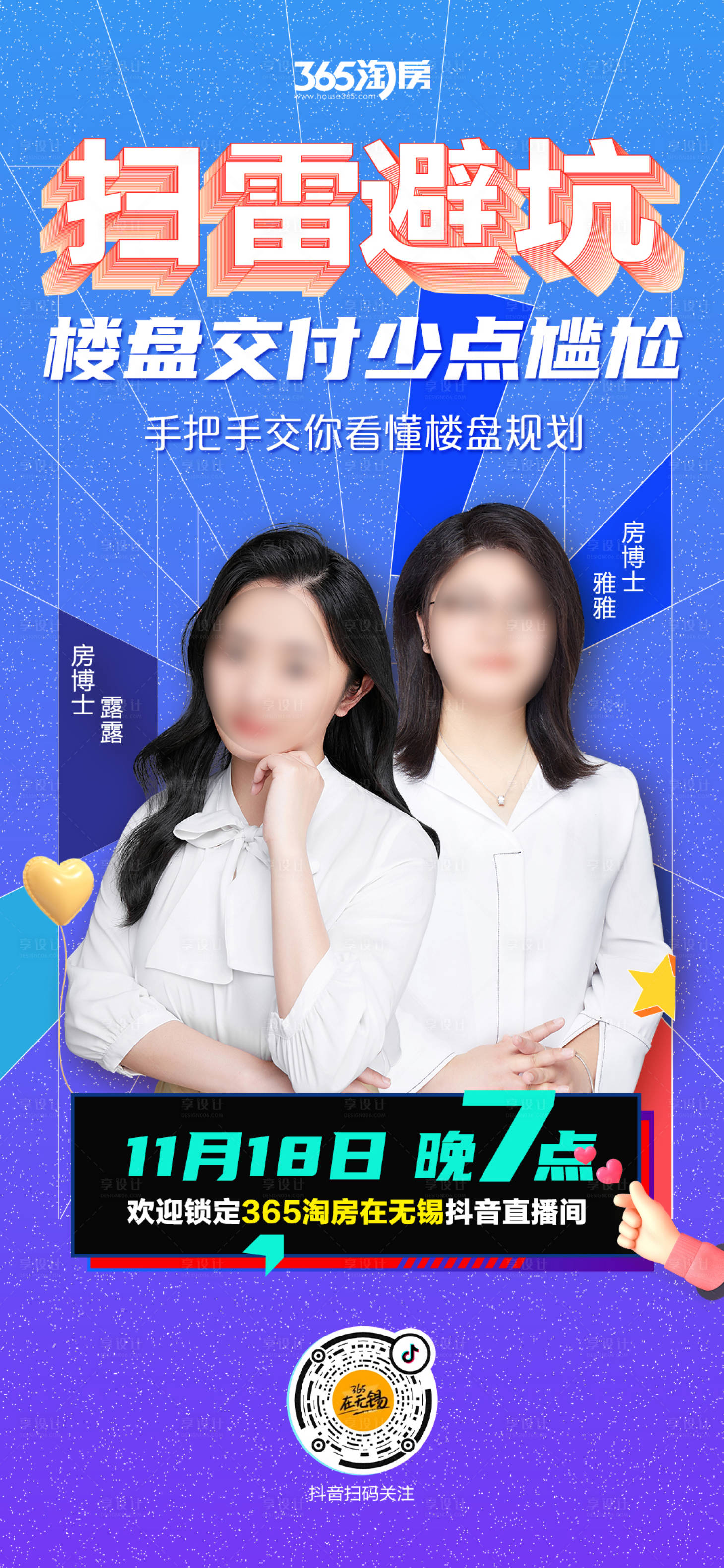 源文件下载【享设计】搜索编号：86430007426387582【抖音干货直播海报】