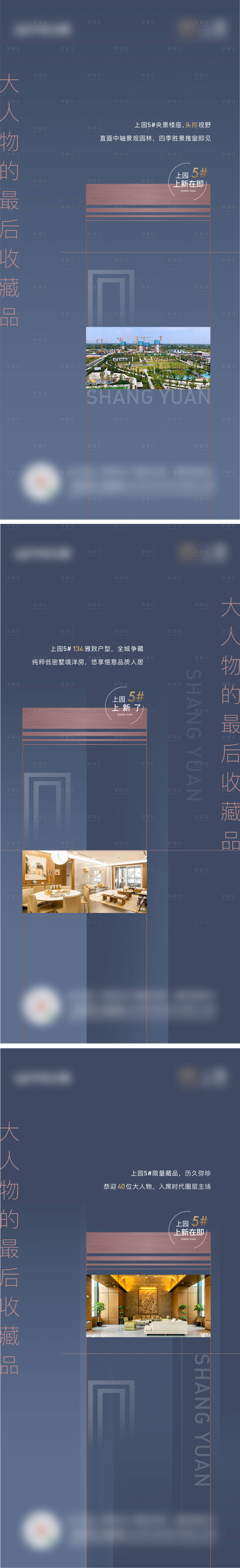 源文件下载【享设计】搜索编号：94220007190272816【地产圈层加推价值点系列海报】