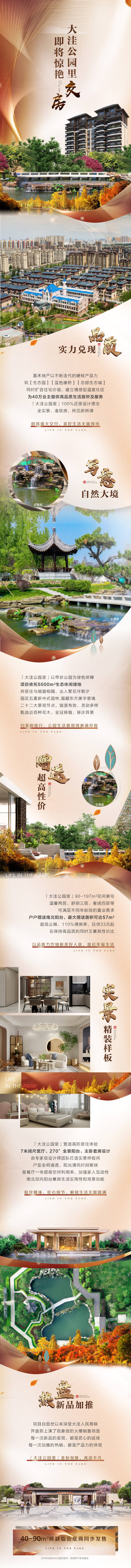 源文件下载【享设计】搜索编号：48000007199779007【交房园林价值点系列海报】