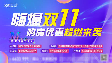 源文件下载【双十一购房钜惠五重礼海报展板】编号：96930007151822458