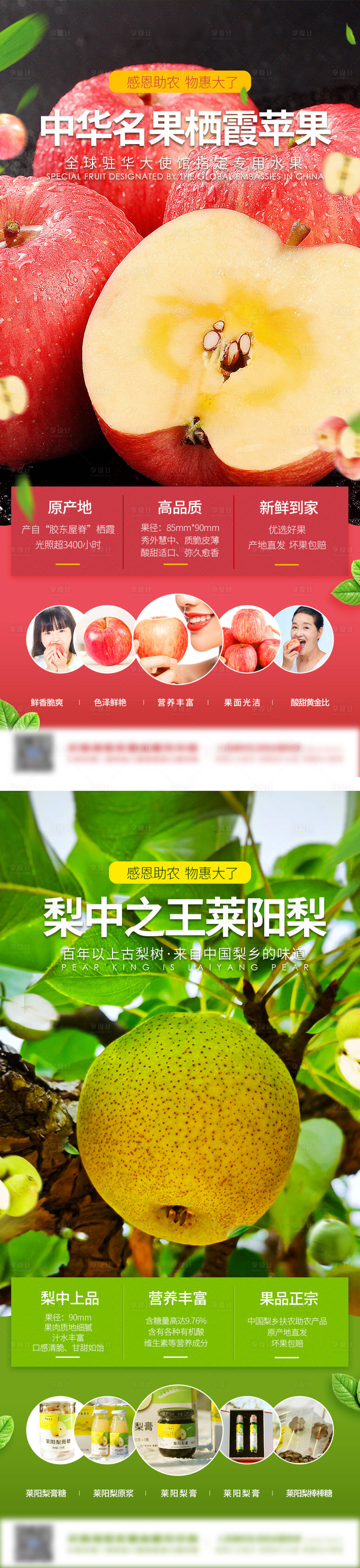 源文件下載【享設(shè)計】搜索編號：31300007430404058【蘋果梨促銷海報】