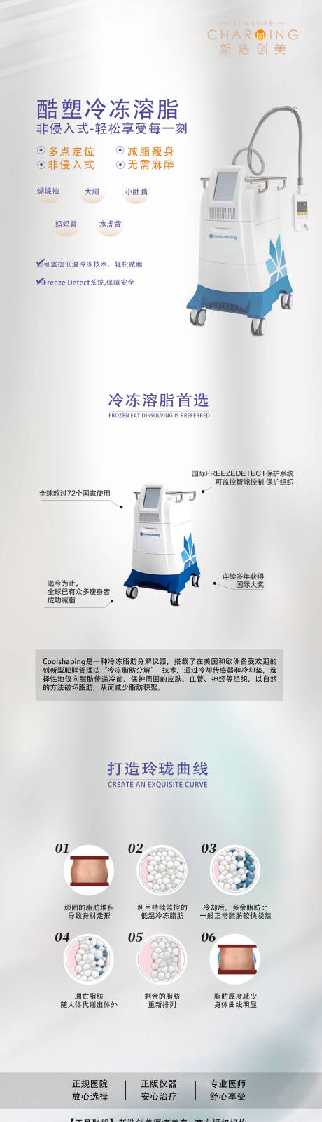 源文件下载【享设计】搜索编号：60690007404491267【酷塑冷冻溶脂】