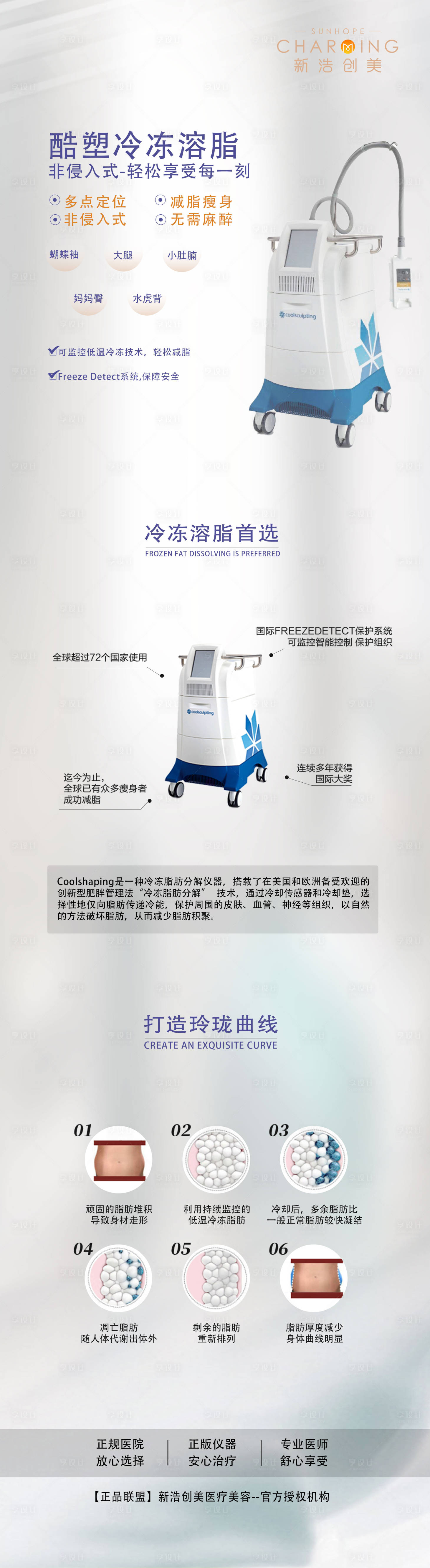 源文件下載【享設計】搜索編號：60690007404491267【酷塑冷凍溶脂】