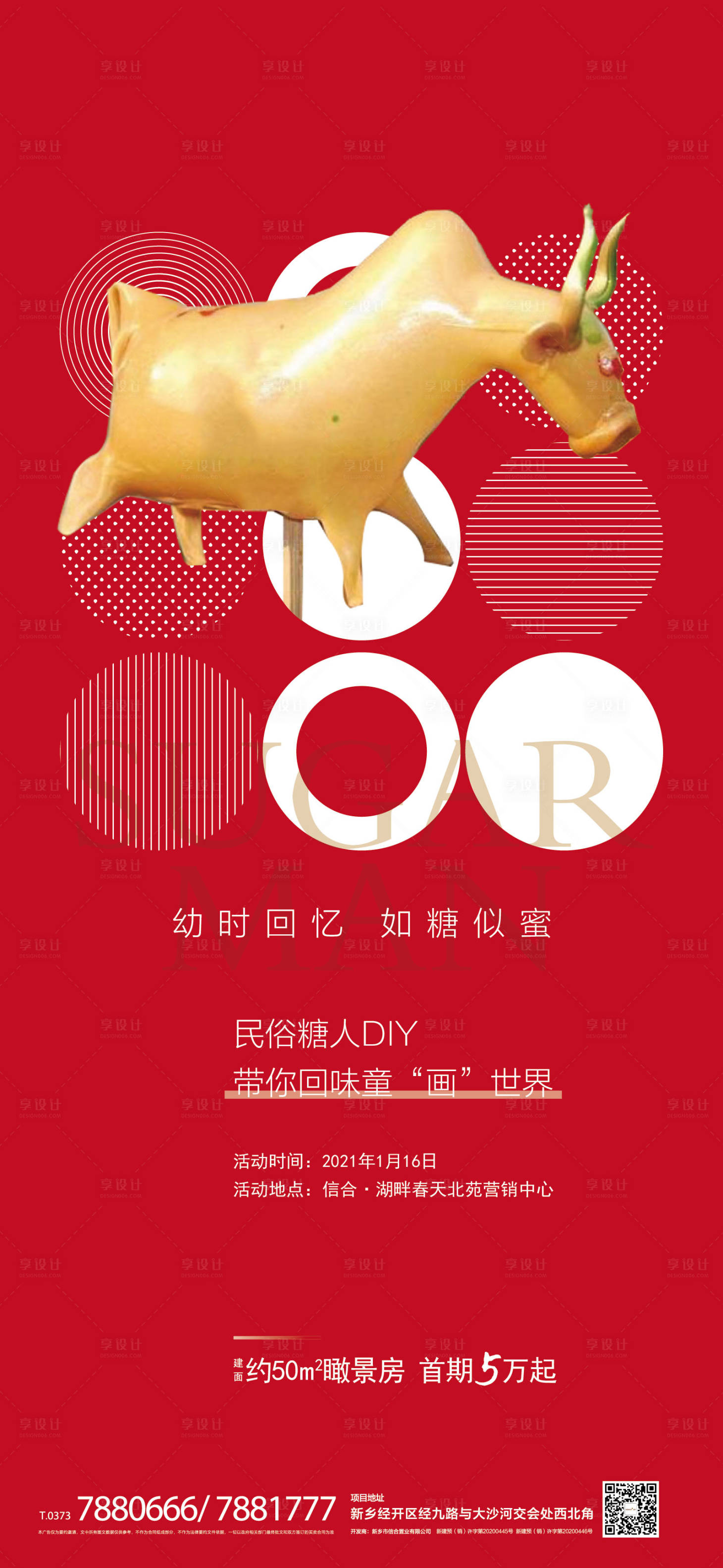 源文件下載【糖人民俗紅色  】編號：26470007065801300