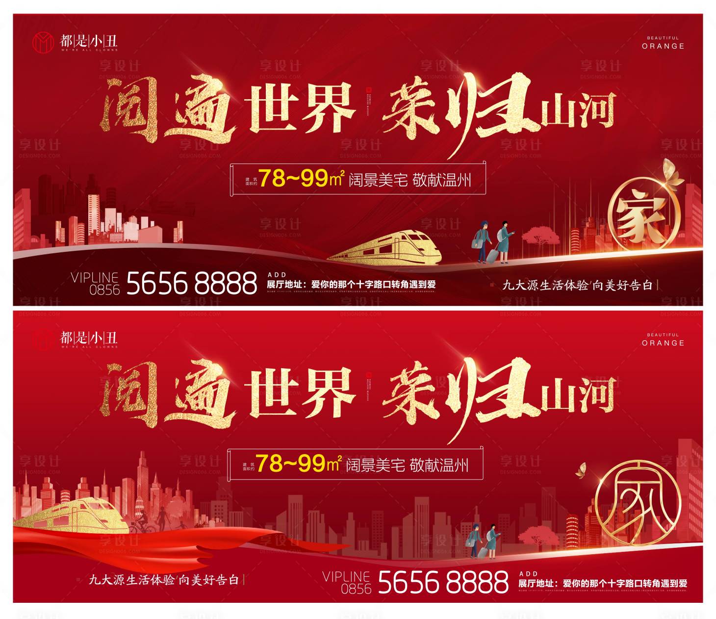 源文件下载【地产返乡置业主画面】编号：69510007344948955