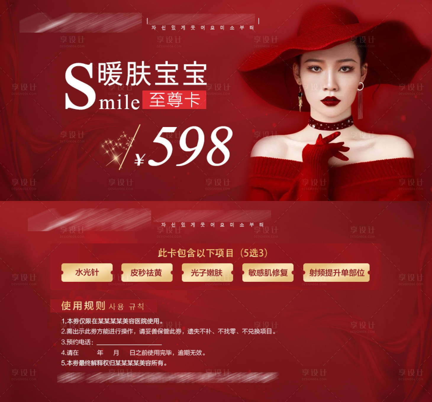 源文件下載【享設計】搜索編號：46480007350947495【醫美美容卡】