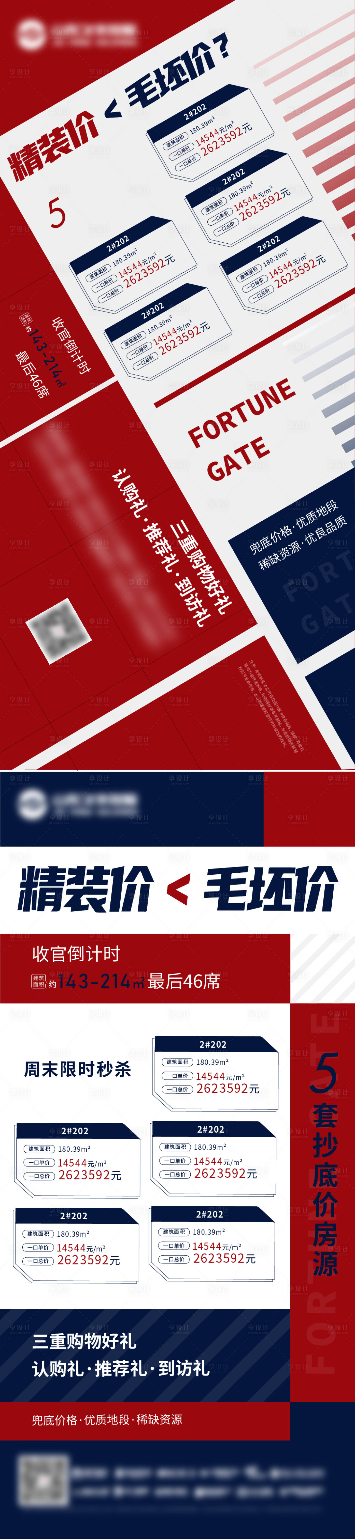 源文件下载【享设计】搜索编号：77430007141853563【特价房海报】