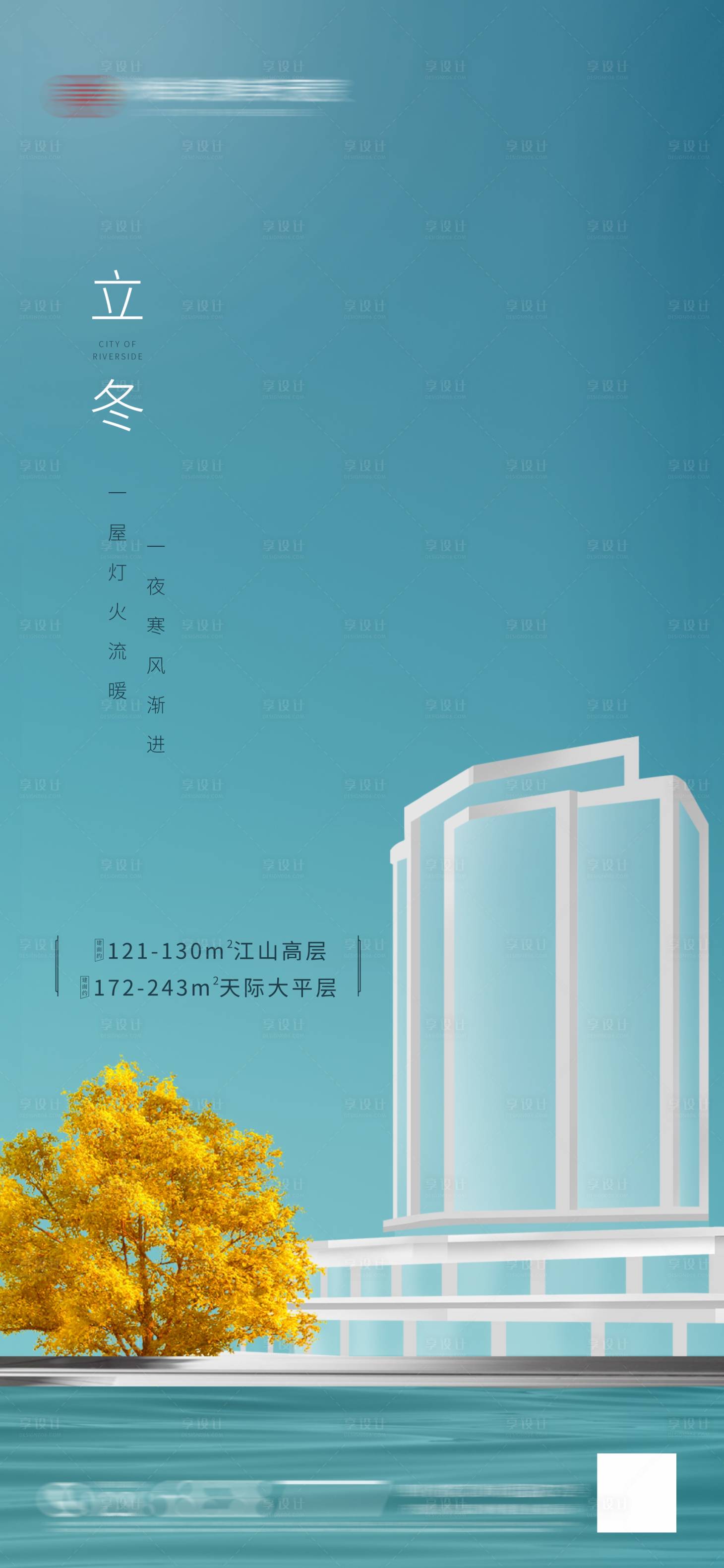 源文件下载【地产立冬节气海报】编号：11480007249345034