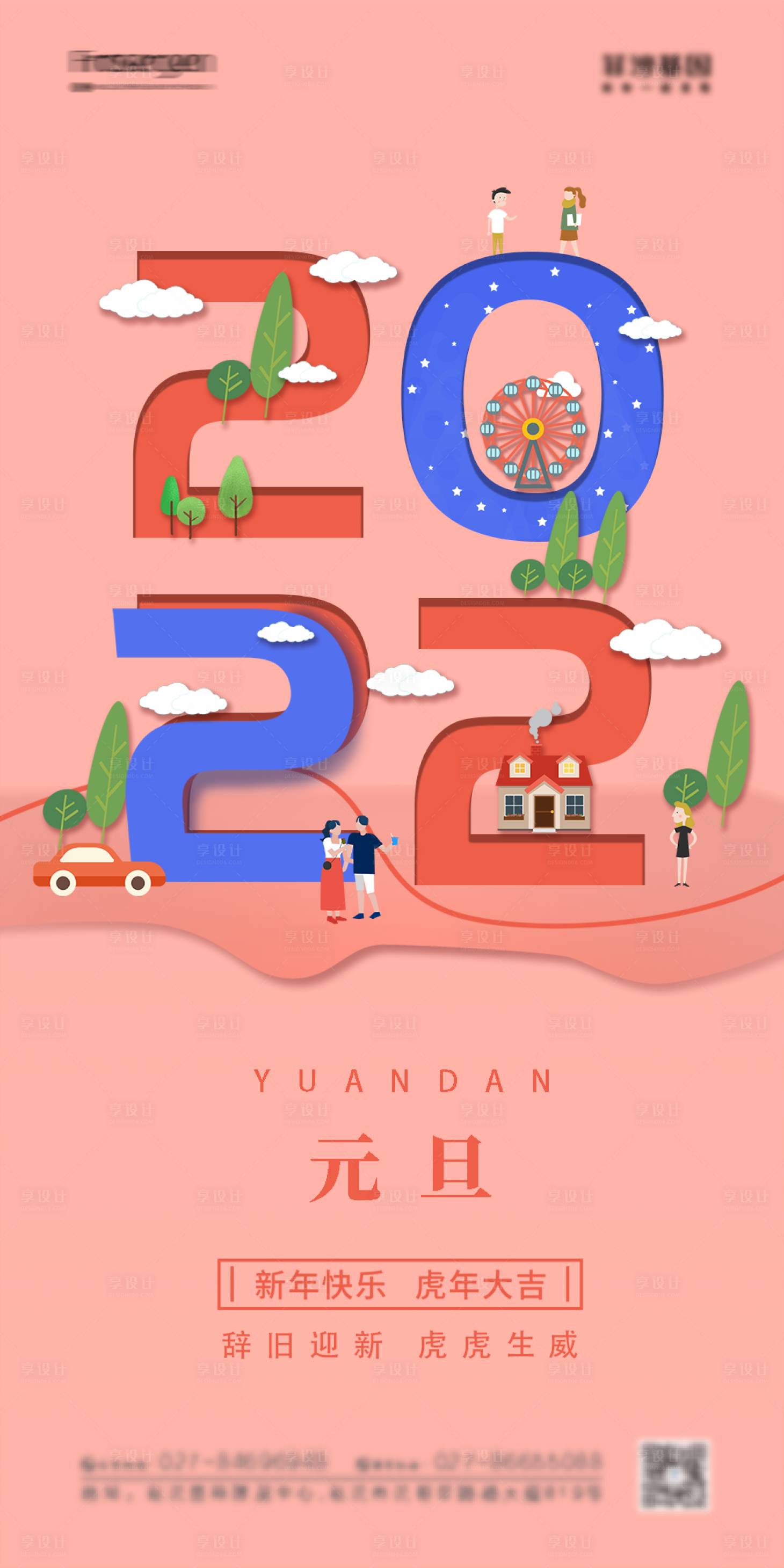 源文件下載【享設(shè)計(jì)】搜索編號(hào)：83950007342743410【2022年新年海報(bào)】