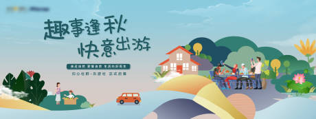 源文件下载【业主采摘出游活动插画海报】编号：77840007367652241