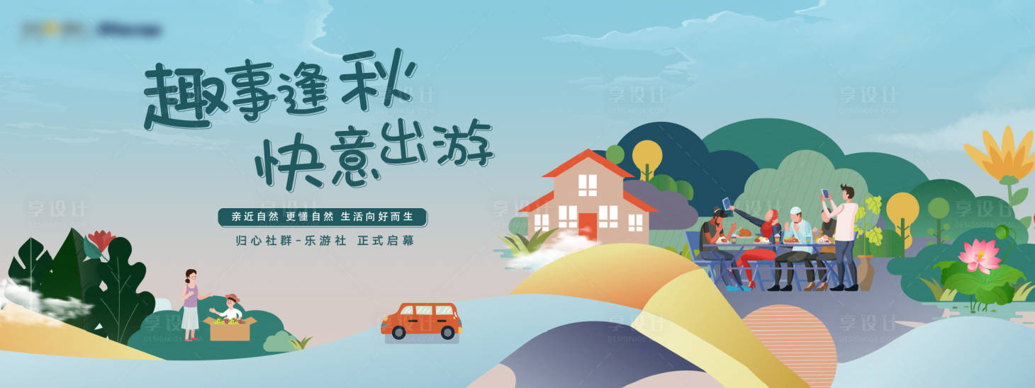 源文件下载【享设计】搜索编号：77840007367652241【业主采摘出游活动插画海报】