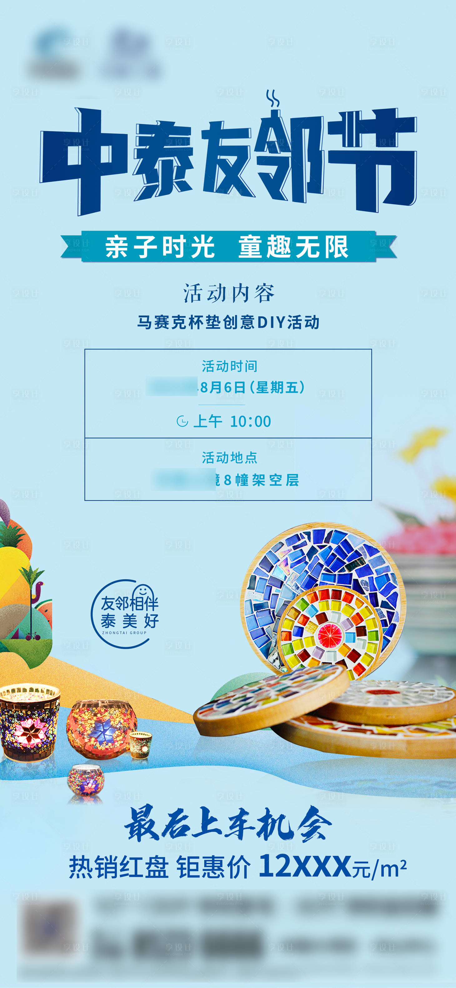 源文件下載【享設計】搜索編號：53390007170636244【節日活動暖場馬克杯DIY繽紛背景】