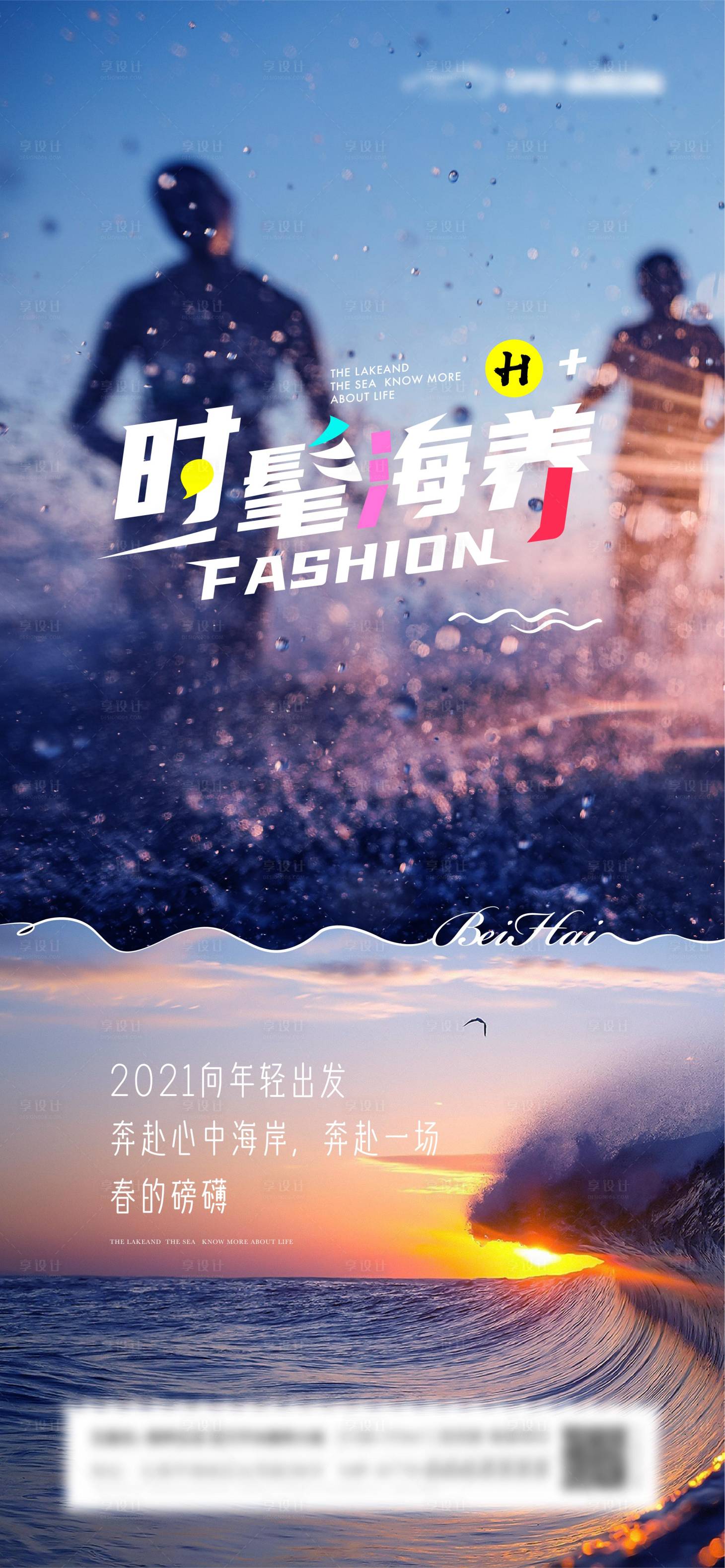 源文件下载【海景海报】编号：97020007261837755