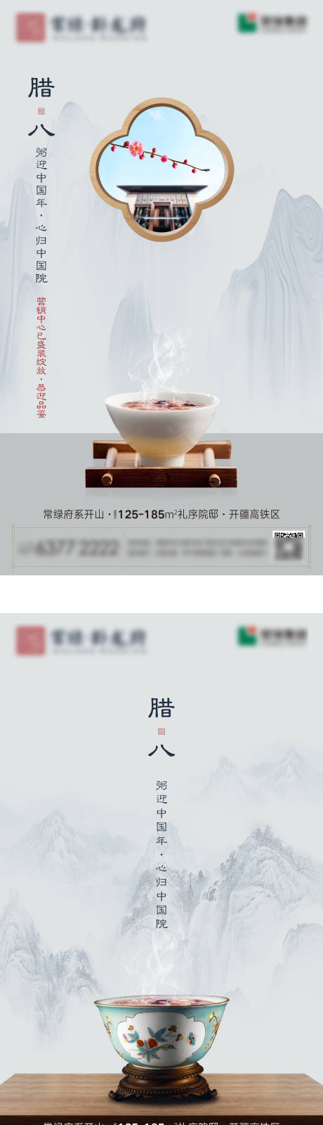 源文件下载【腊八节节日海报】编号：53630007266038639