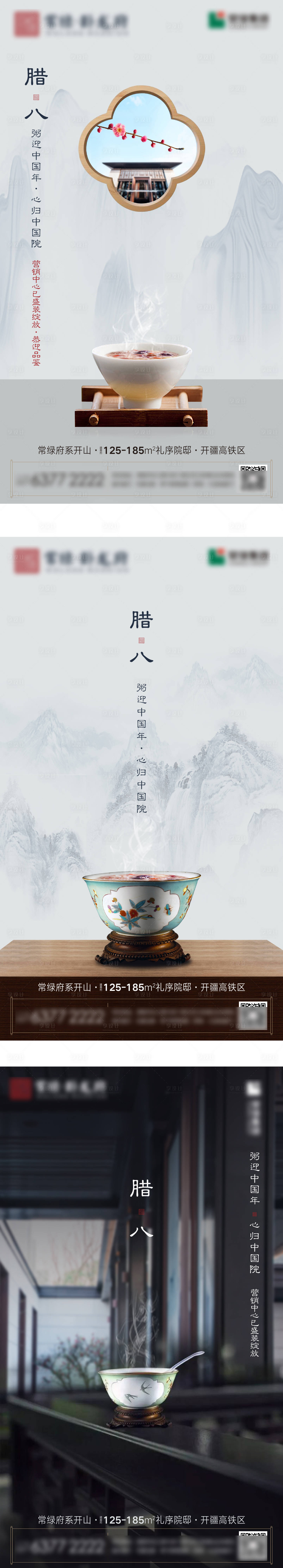 源文件下载【享设计】搜索编号：53630007266038639【腊八节节日海报】
