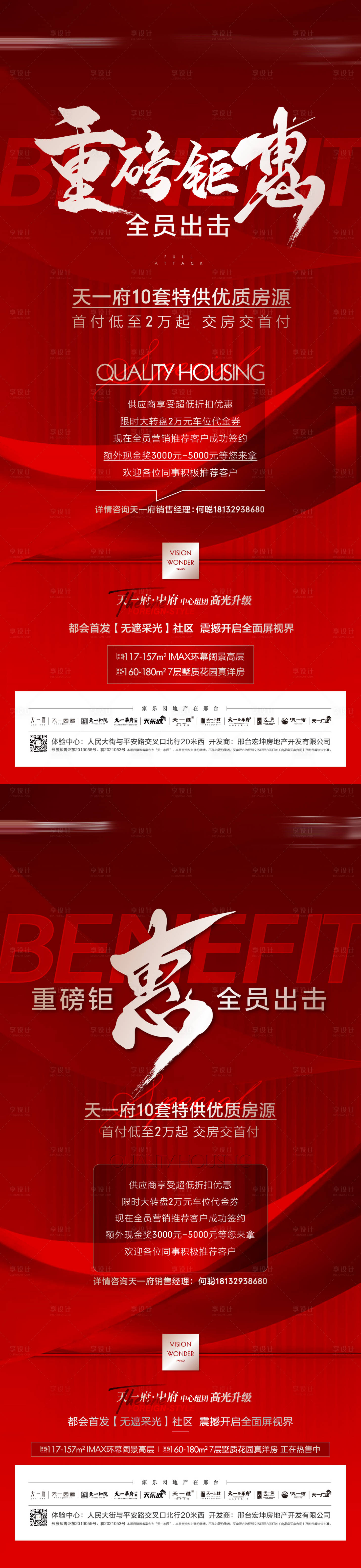 源文件下載【享設計】搜索編號：88620007135971020【地產全員營銷熱銷紅金系列海報】