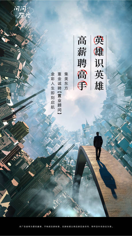 源文件下載【享設計】搜索編號：41020007416333909【招聘海報】