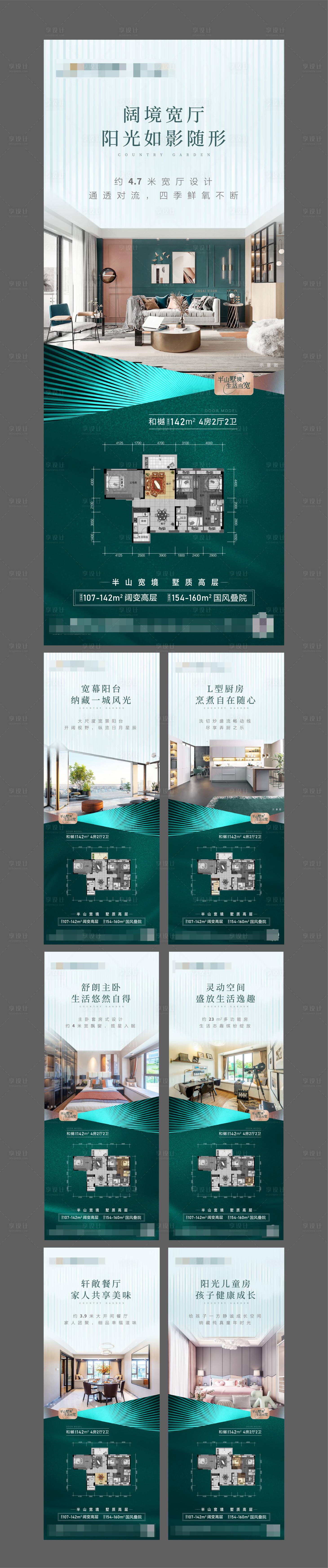 源文件下載【享設計】搜索編號：59150007296837508【地產戶型價值點系列海報】