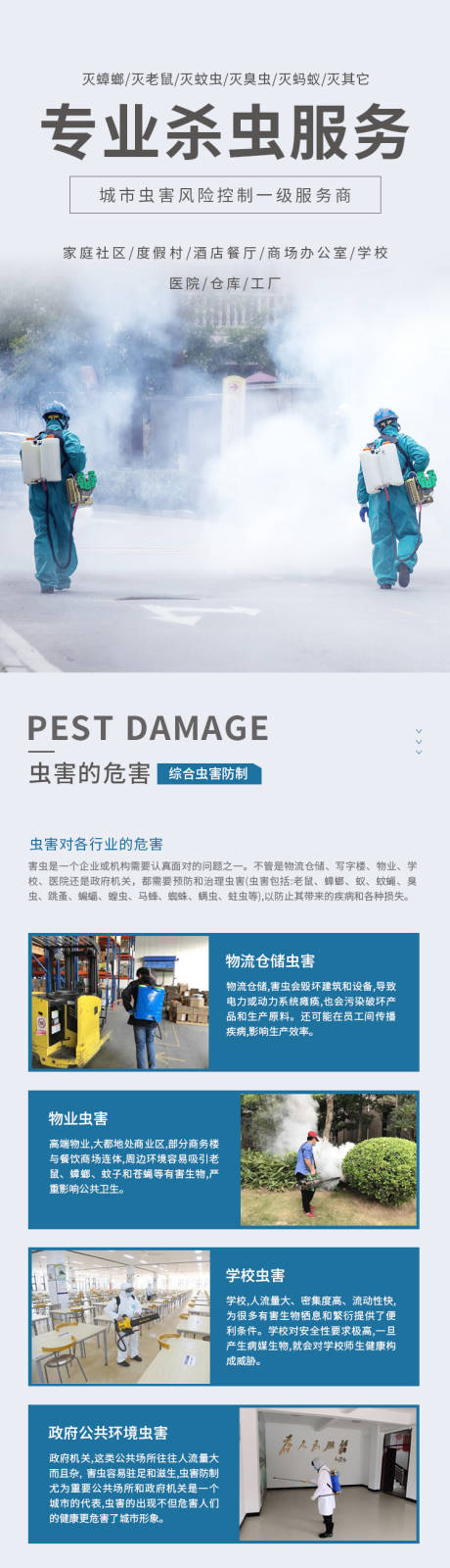 源文件下載【專業(yè)殺蟲服務(wù)詳情頁】編號：35470007179905357