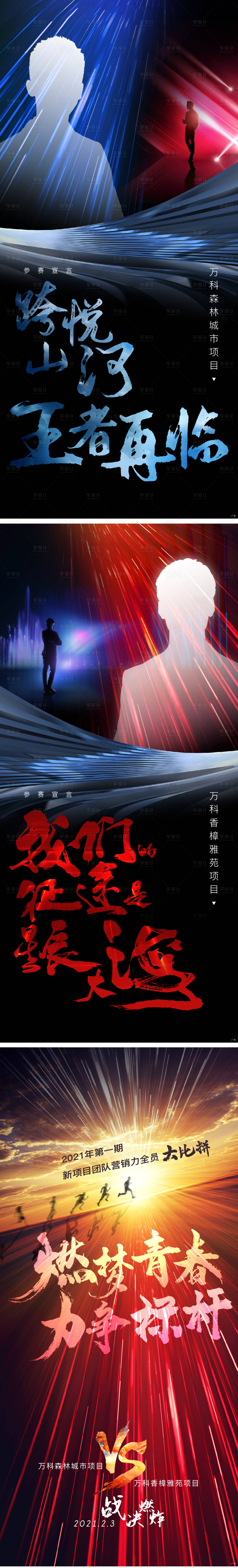 源文件下載【享設計】搜索編號：43330007331403290【地產銷售團隊PK比拼標桿銷冠】