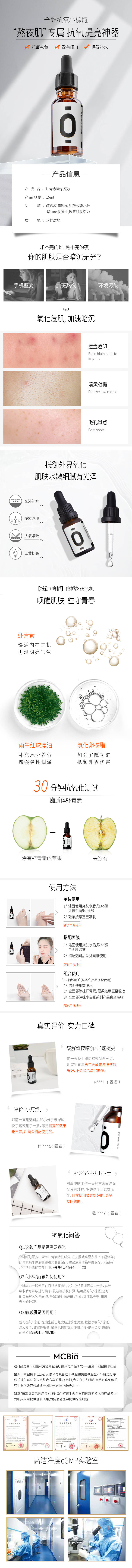 源文件下载【虾青素精华原液详情页】编号：77460007133621128